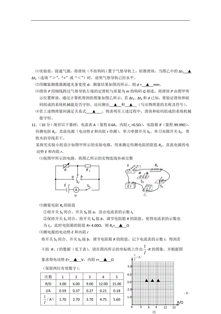 江苏省苏北四市2011届高三物理第三次调研考试新人教版.doc_第3页