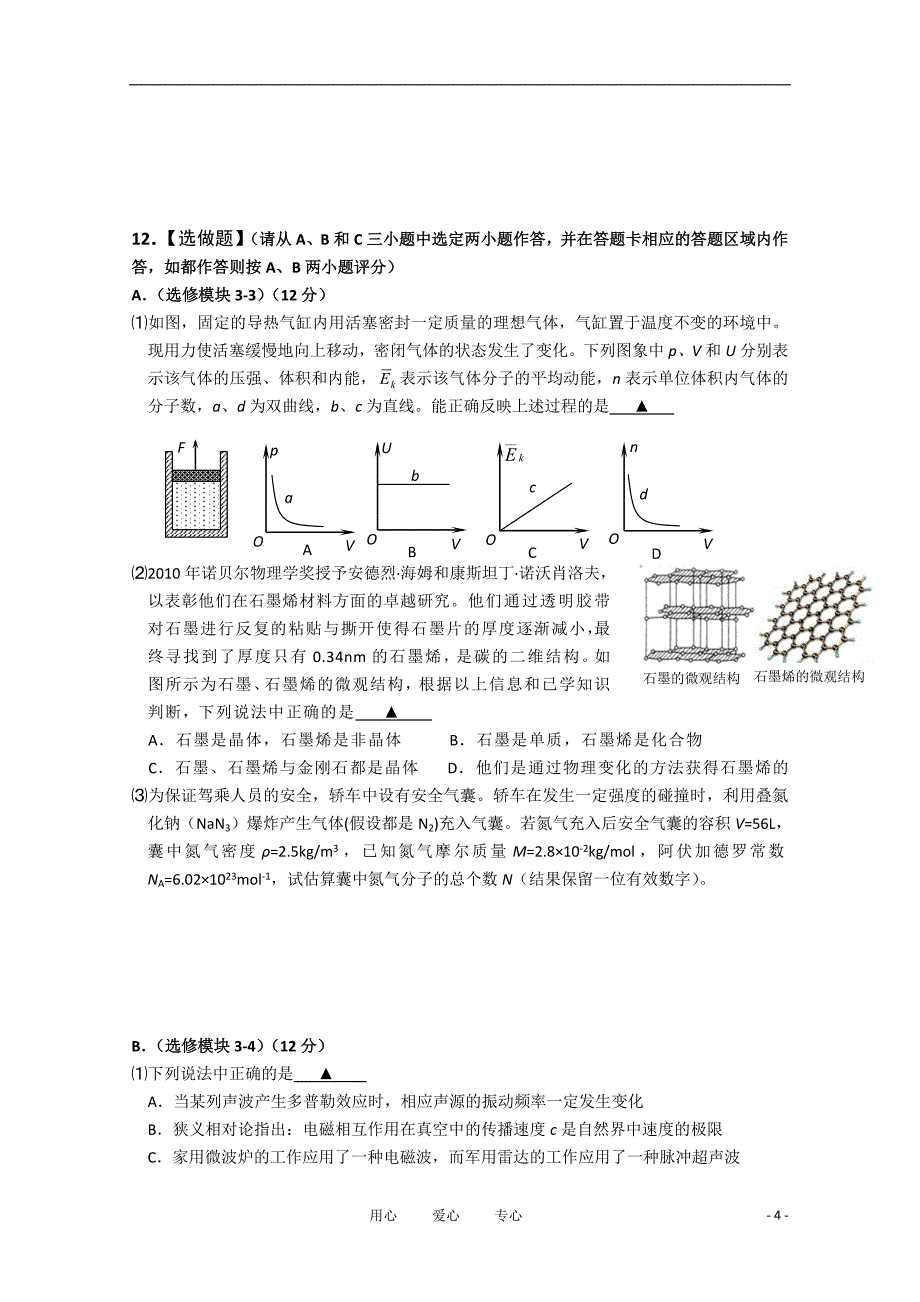 江苏省苏北四市2011届高三物理第三次调研考试新人教版.doc_第4页