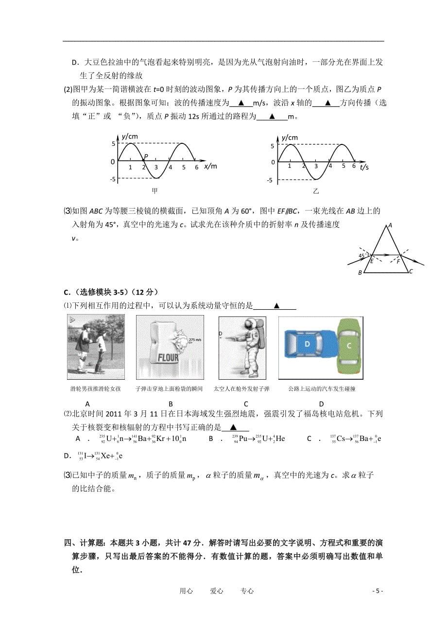 江苏省苏北四市2011届高三物理第三次调研考试新人教版.doc_第5页