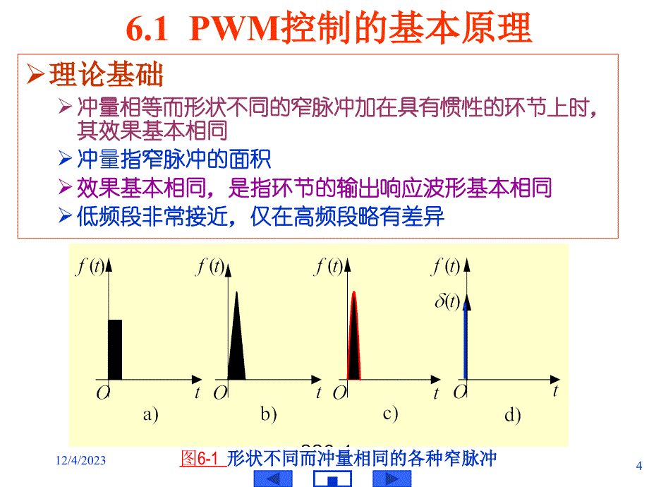 PWM控制技术电路设计_第4页