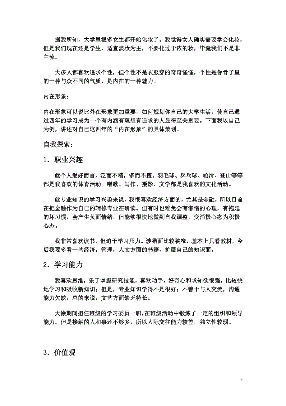 2020年(策划方案）大学生形象策划书__第3页