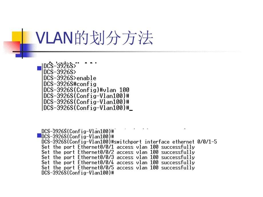 VLAN技术原理与应用_第5页