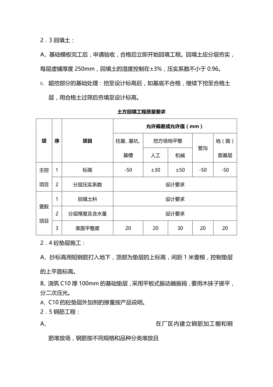 （建筑工程管理）施工罐区精编._第4页