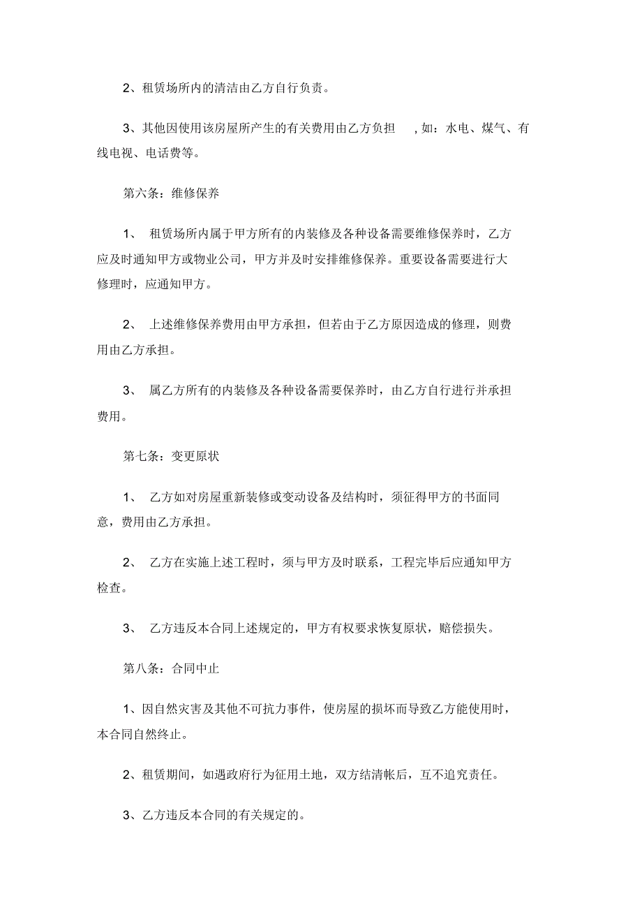 最新村集体房屋租赁合同范本3篇范文[参考]_第2页