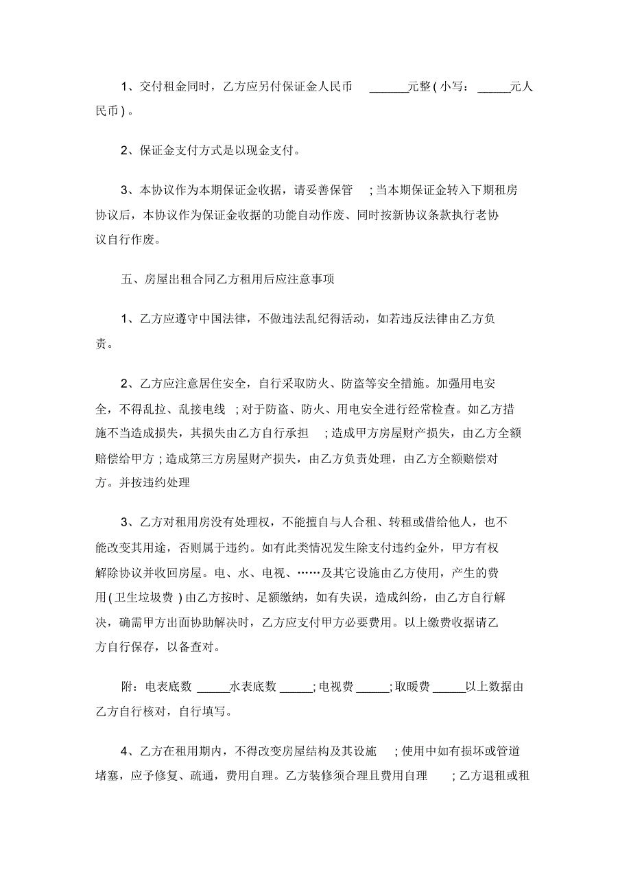 最新村集体房屋租赁合同范本3篇范文[参考]_第4页