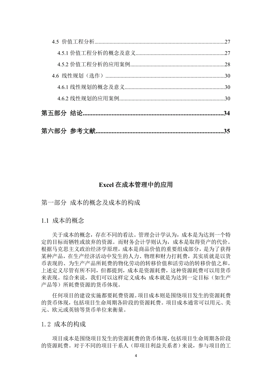 2020年(成本管理）成本核算与控制(3)__第4页