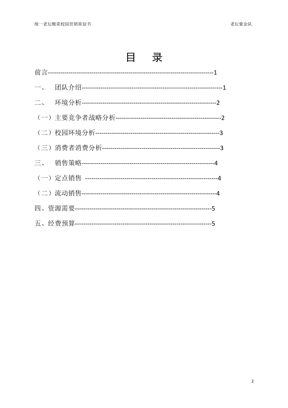 2020年(策划方案）老坛策划书__第2页