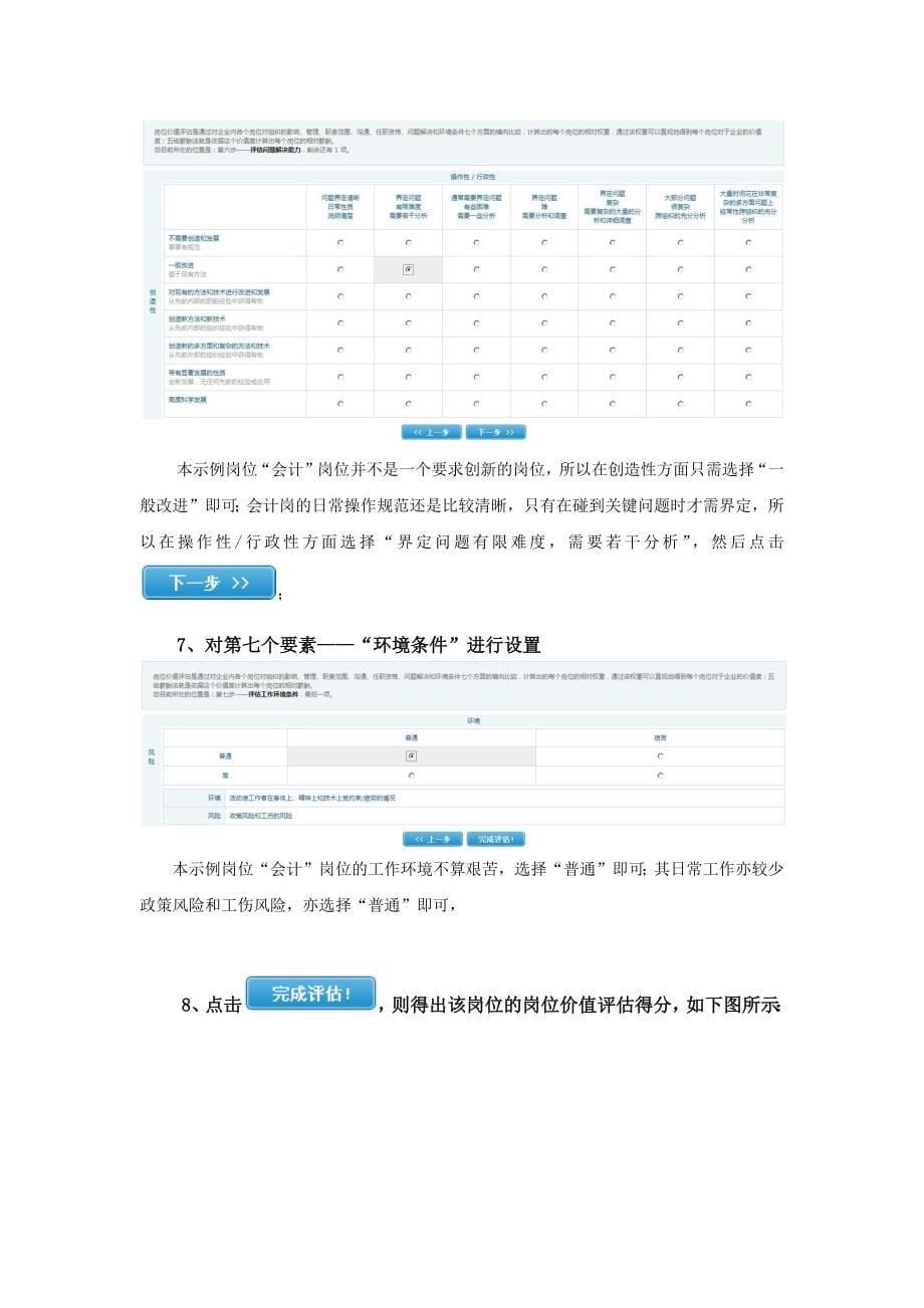 (薪酬管理）总裁学习网薪酬设计方案_第5页