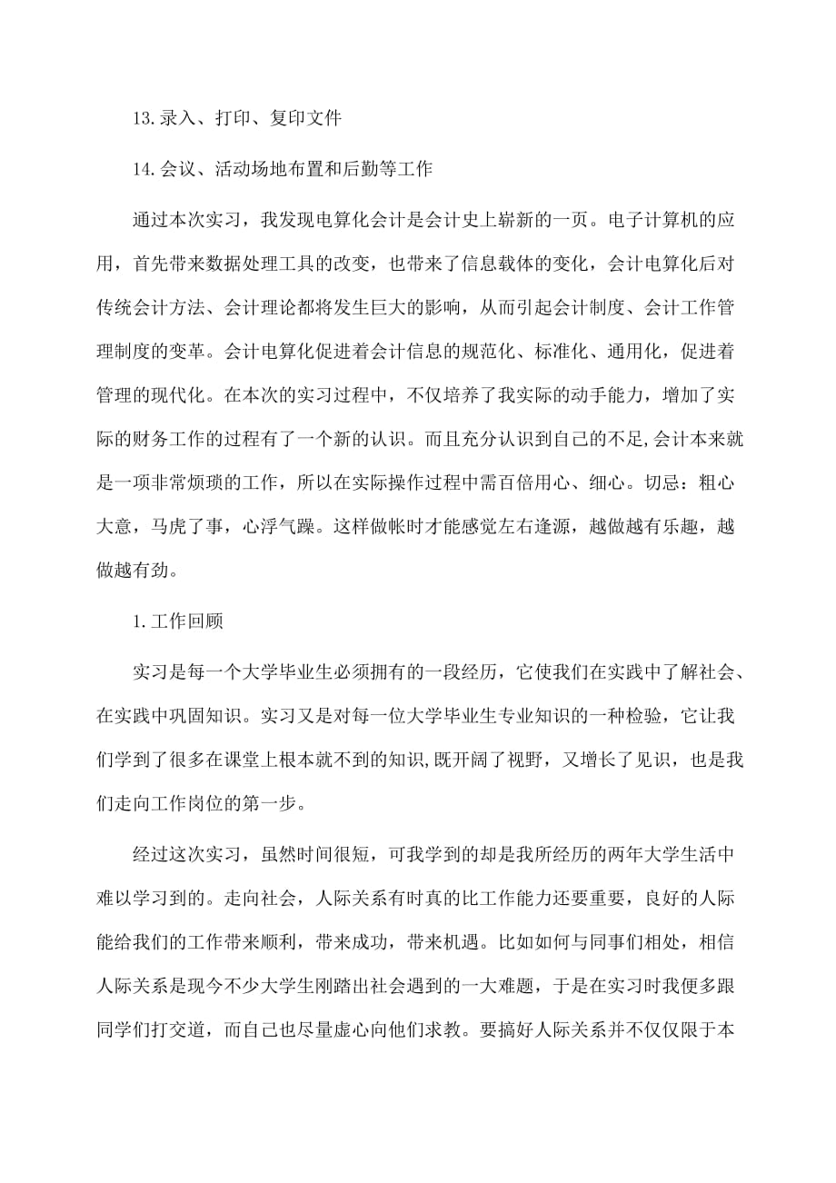 实践报告：1月经济管理系大学生会计实习报告_第2页