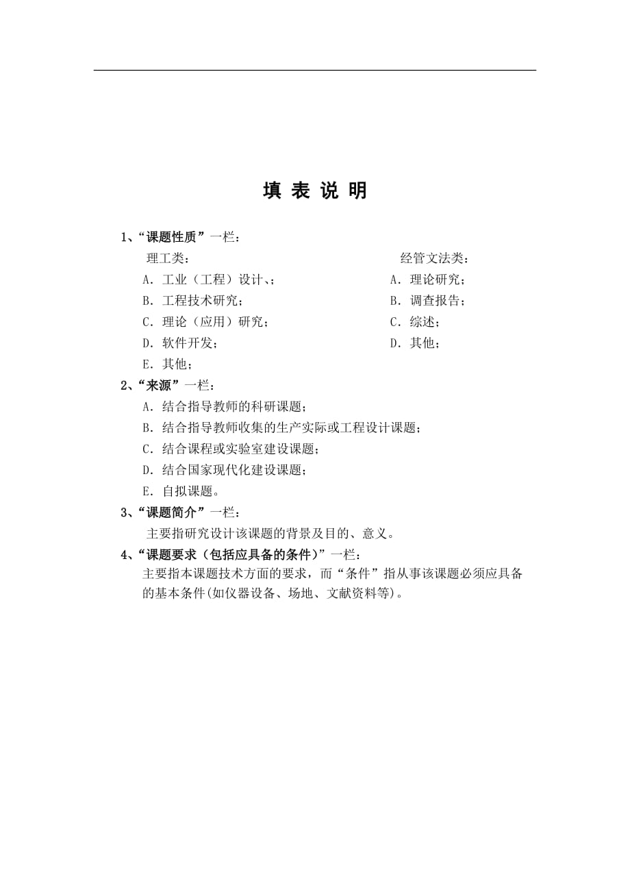 本科毕业设计论文选题申请表.doc_第2页