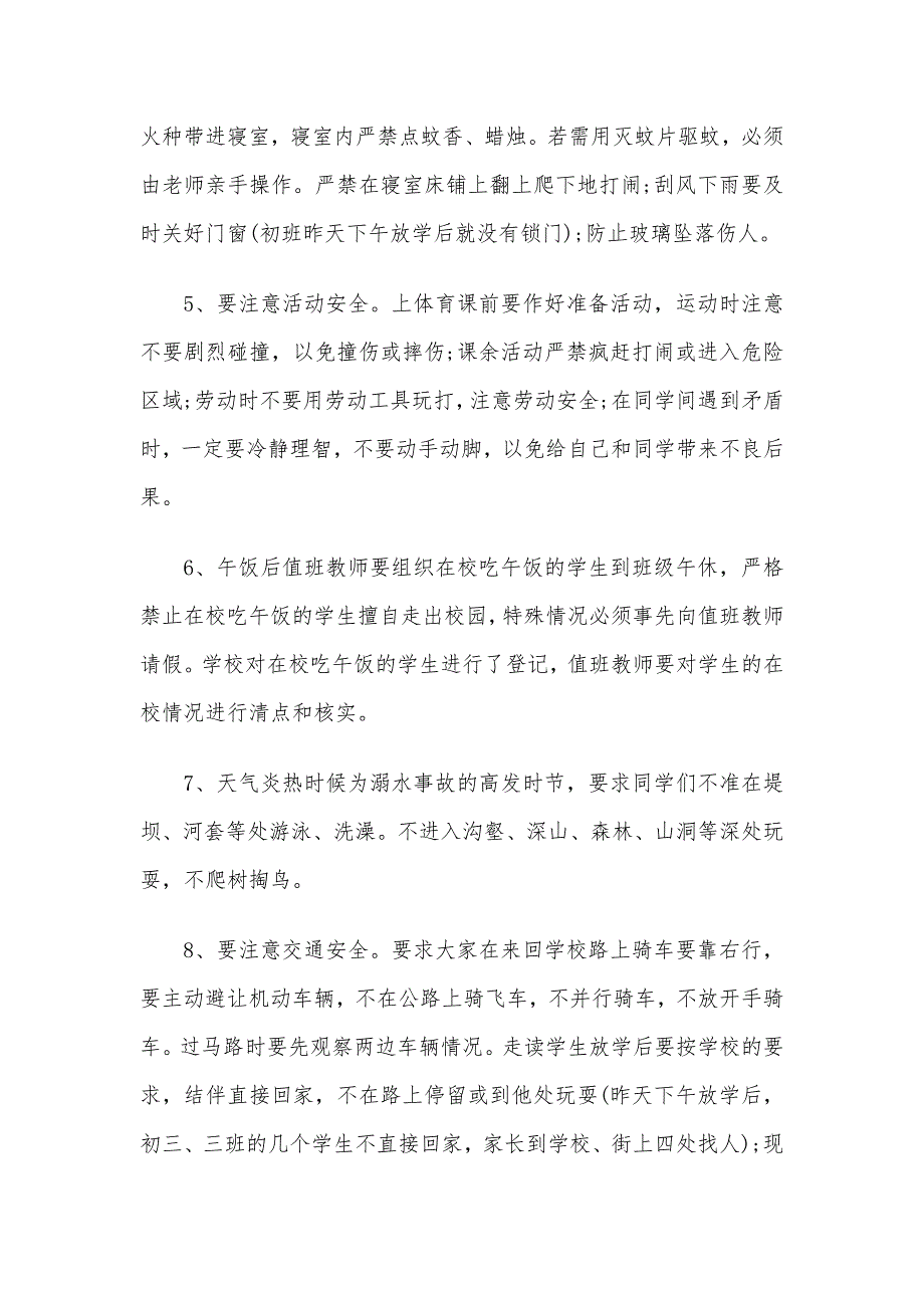 中学生关于纪律教育国旗下讲话稿3篇_第3页