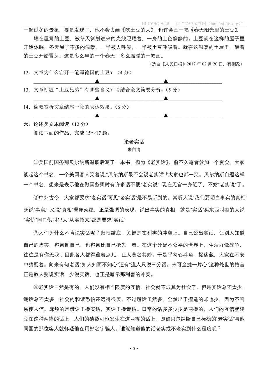 江苏省南京市、盐城市2019届高三第一次模拟考试（1月） 语文_第5页