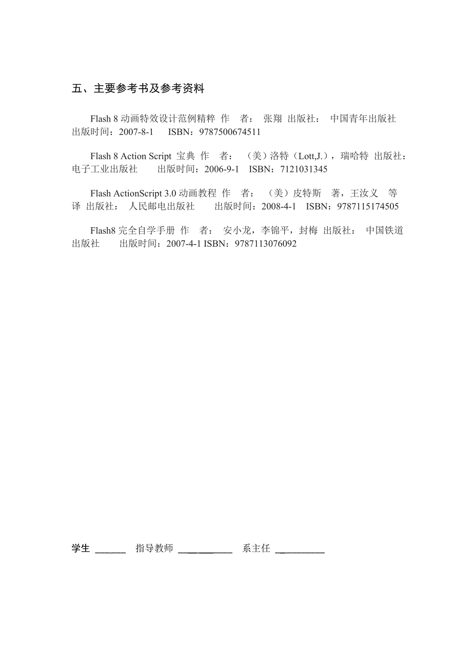 FLASH毕业论文 -基于FLASH技术的个人纪念册的研究与制作.doc_第3页