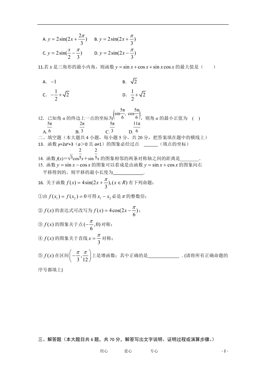 海南省洋浦中学11-12学年度高一数学上学期期末考试【会员独享】.doc_第2页