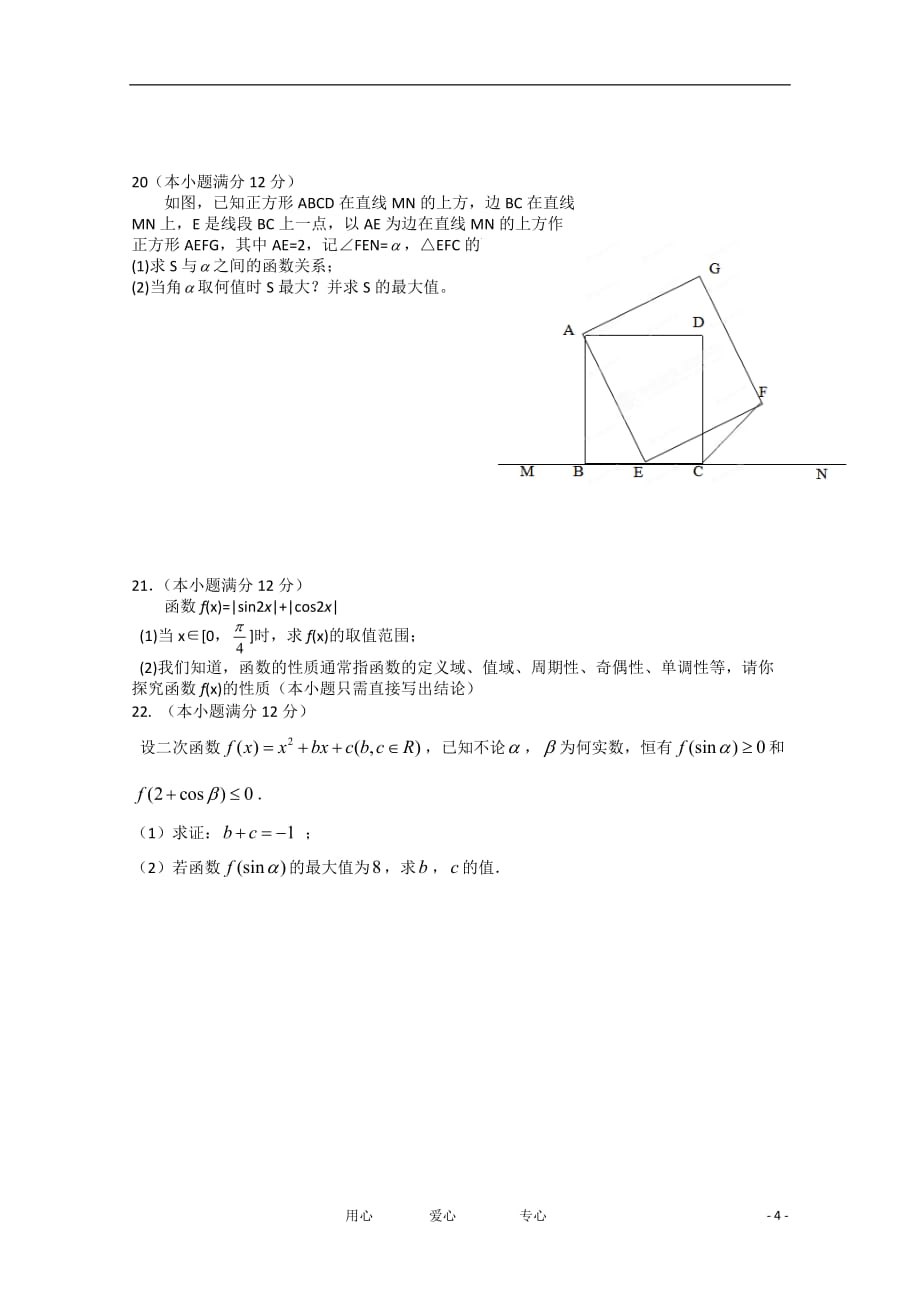 海南省洋浦中学11-12学年度高一数学上学期期末考试【会员独享】.doc_第4页