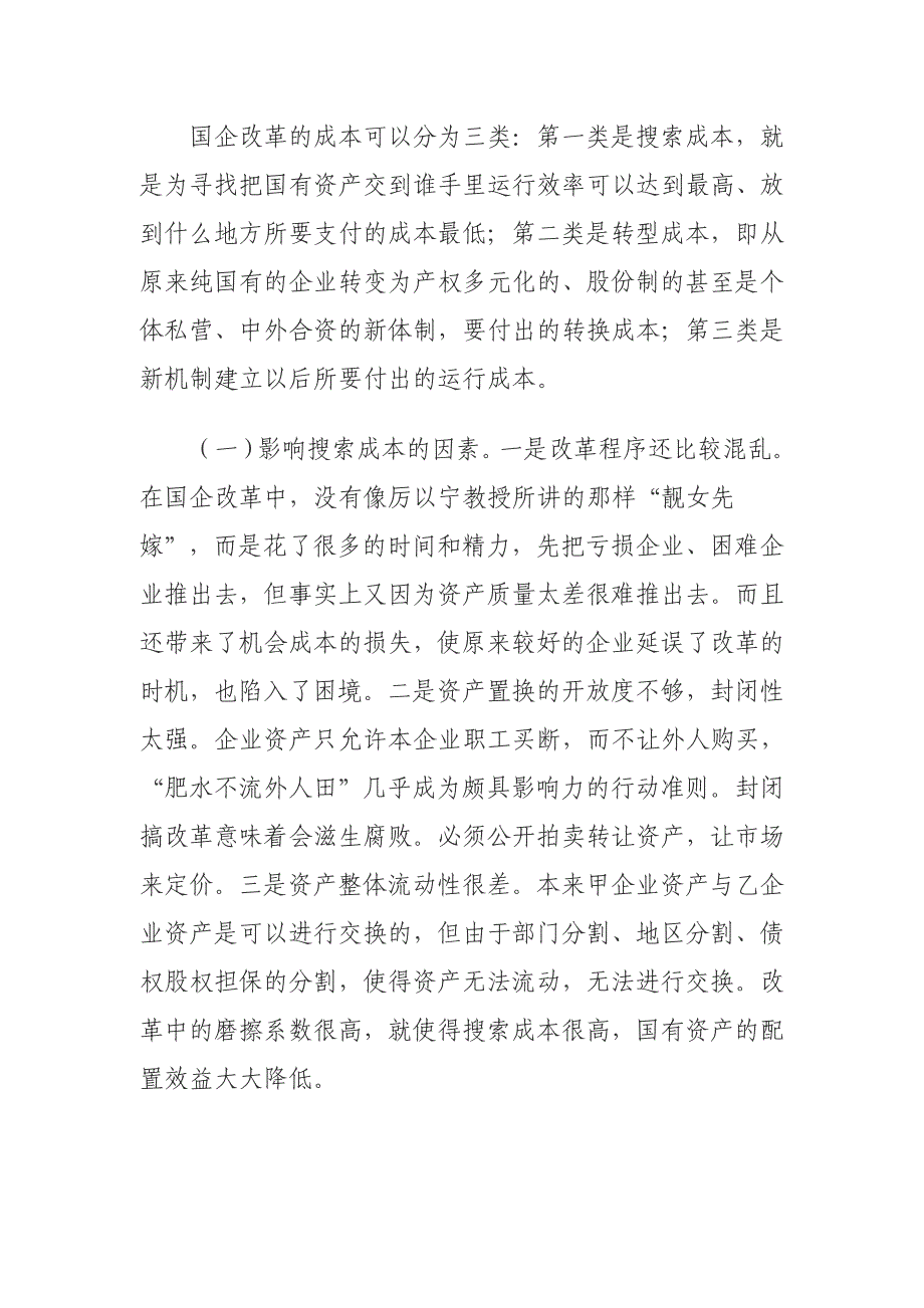 2020年(成本管理）国有企业改革中的成本控制__第2页