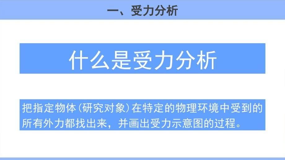 《牛顿第二定律 第2课时》教学PPT课件【人教版高中物理必修1（新课标）】_第5页