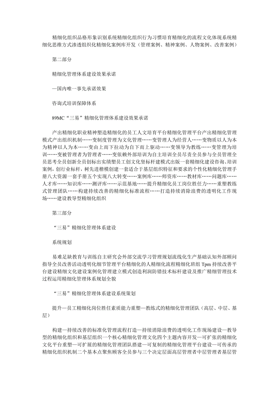 (中层管理）精细化管理体系建设系统中的解决方案_第3页