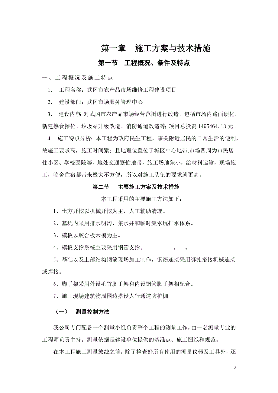 2020年(产品管理）武冈市农产品市场__第3页