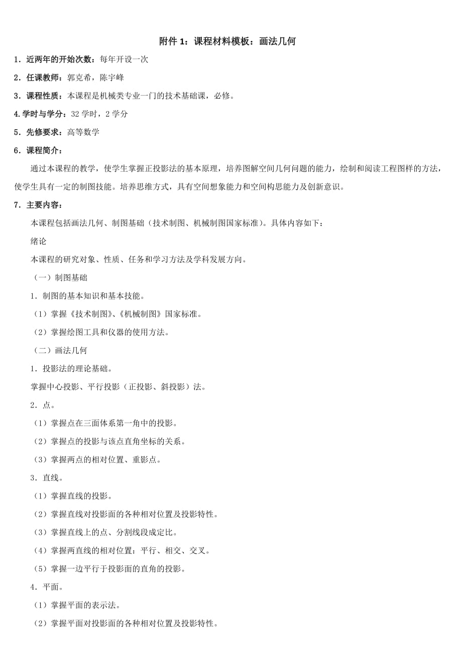 机制专业认证有关学院材料清单.doc_第3页