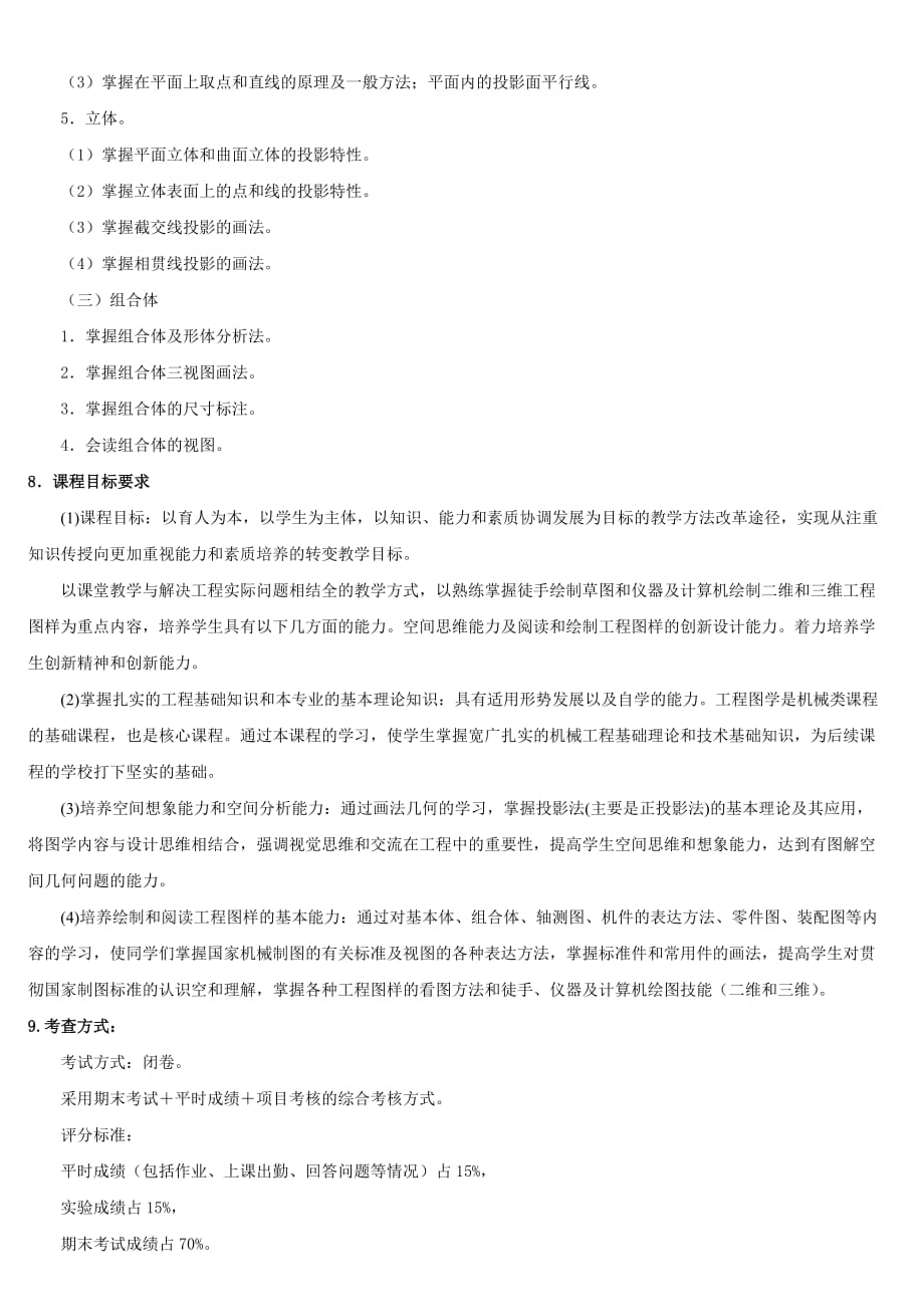 机制专业认证有关学院材料清单.doc_第4页