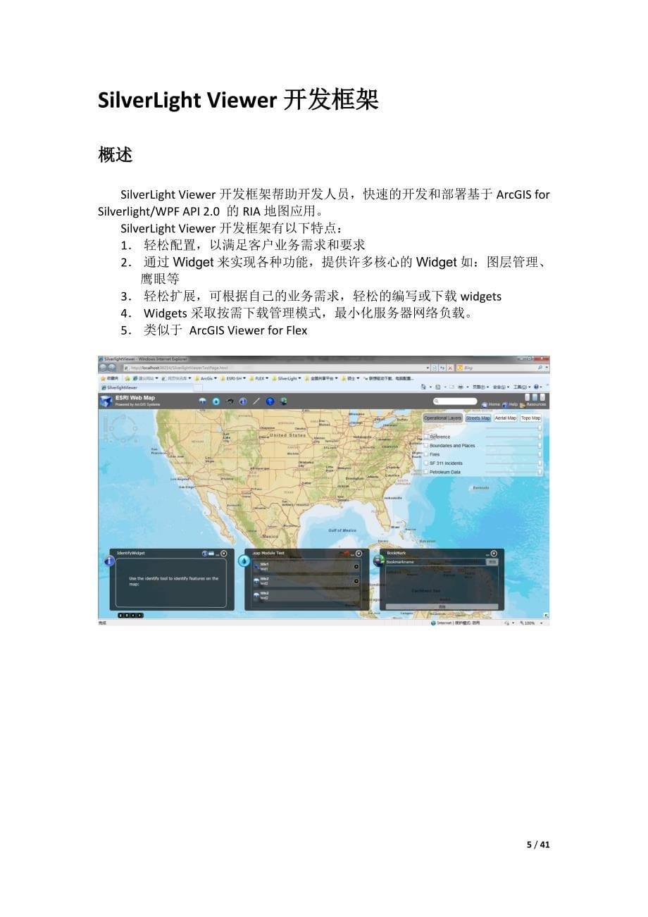 （员工管理）SilverLightViewer 开发人员指南__第5页