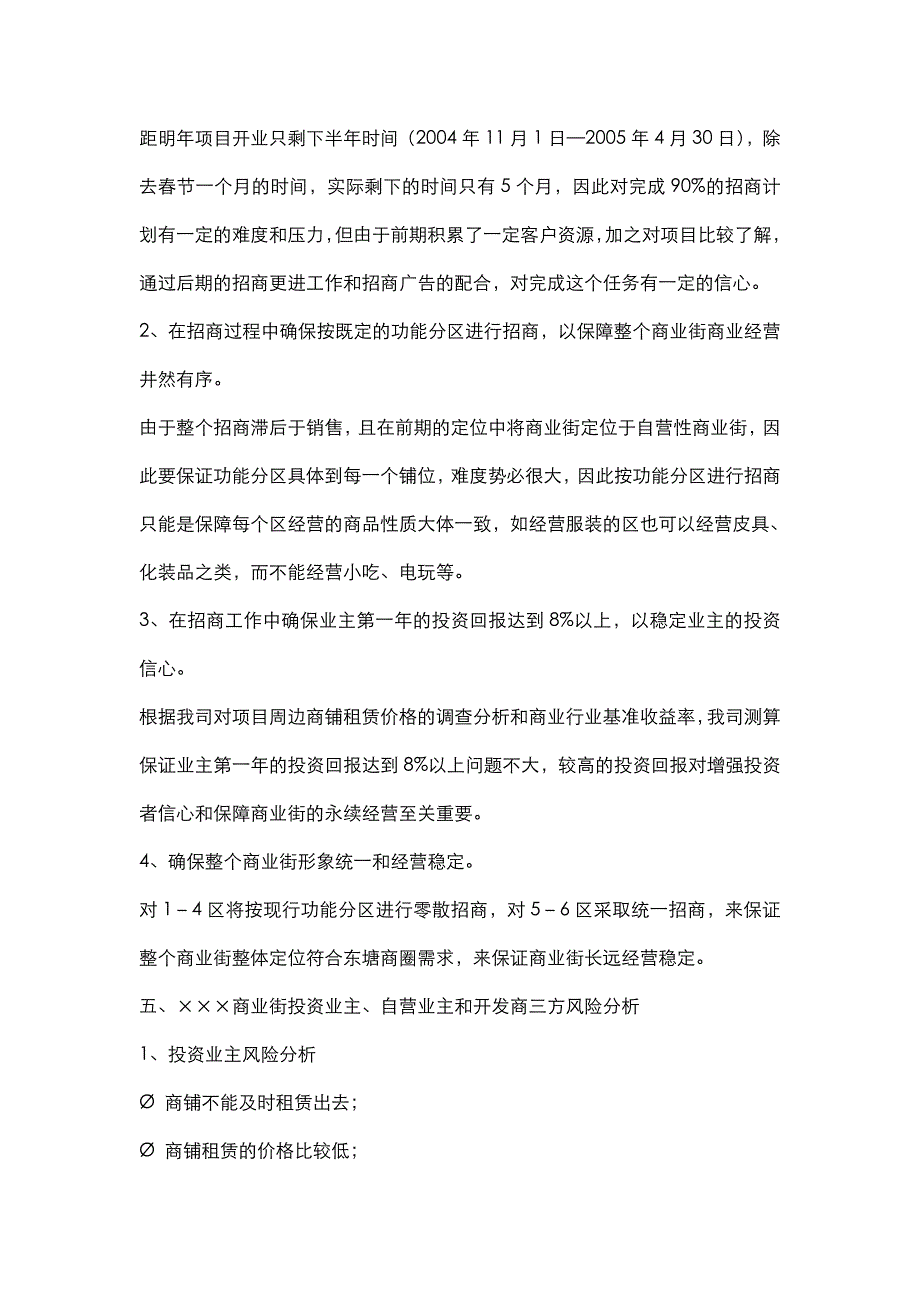 (招商策划）商业街整体招商方案_第2页