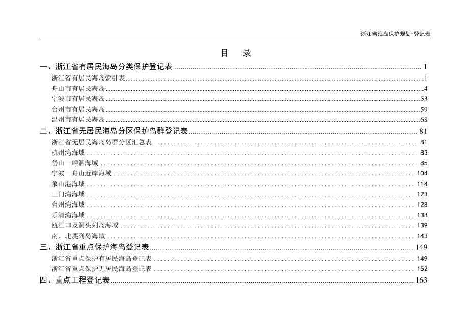 浙江省海岛保护规划（2017-2022年）登记表_第2页