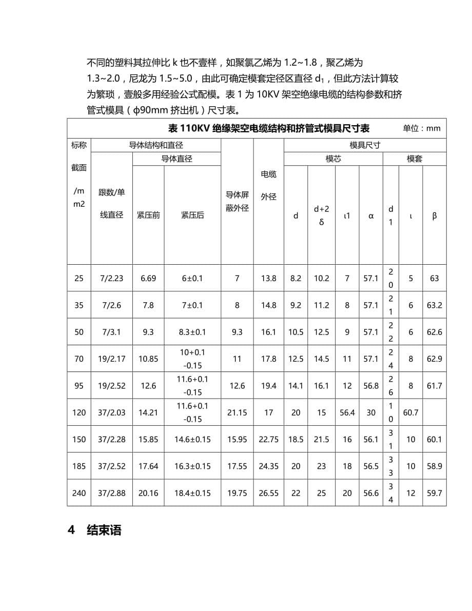 （数控模具设计）KV架空绝缘电缆挤管式模具的设计精编._第5页