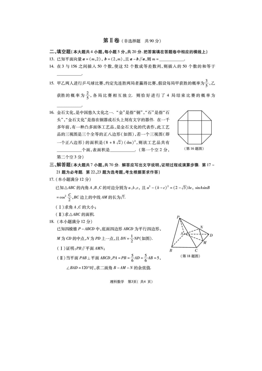 陕西省西安地区2020届高三八校联考数学理科试题（一）(PDF版 无答案)_第3页