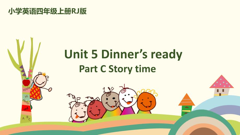 人教PEP四年级英语课件Unit 5 Dinner's readyPart C Storytime_第1页