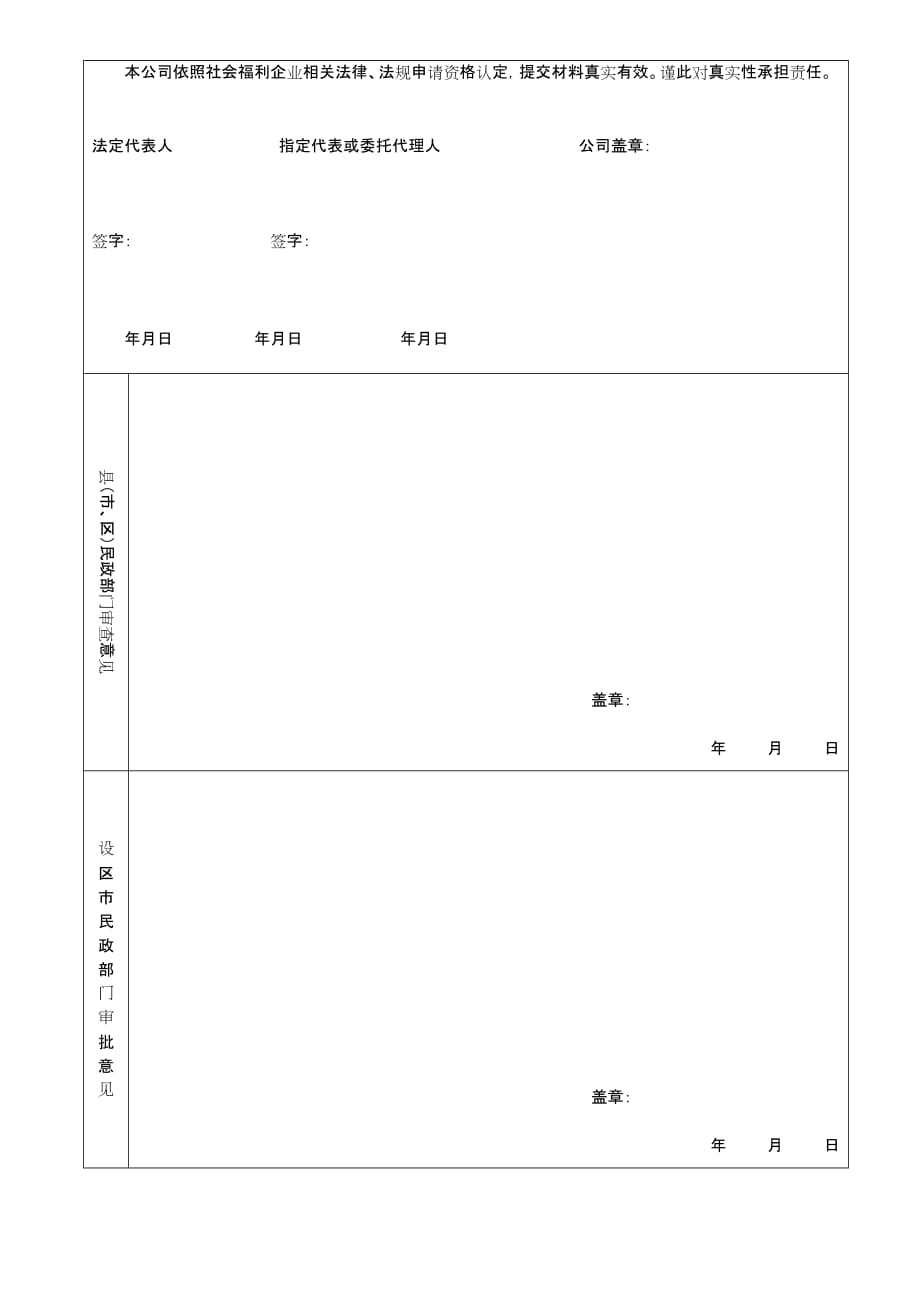 （员工福利待遇）江西省社会福利企业资格认定申请表__第4页