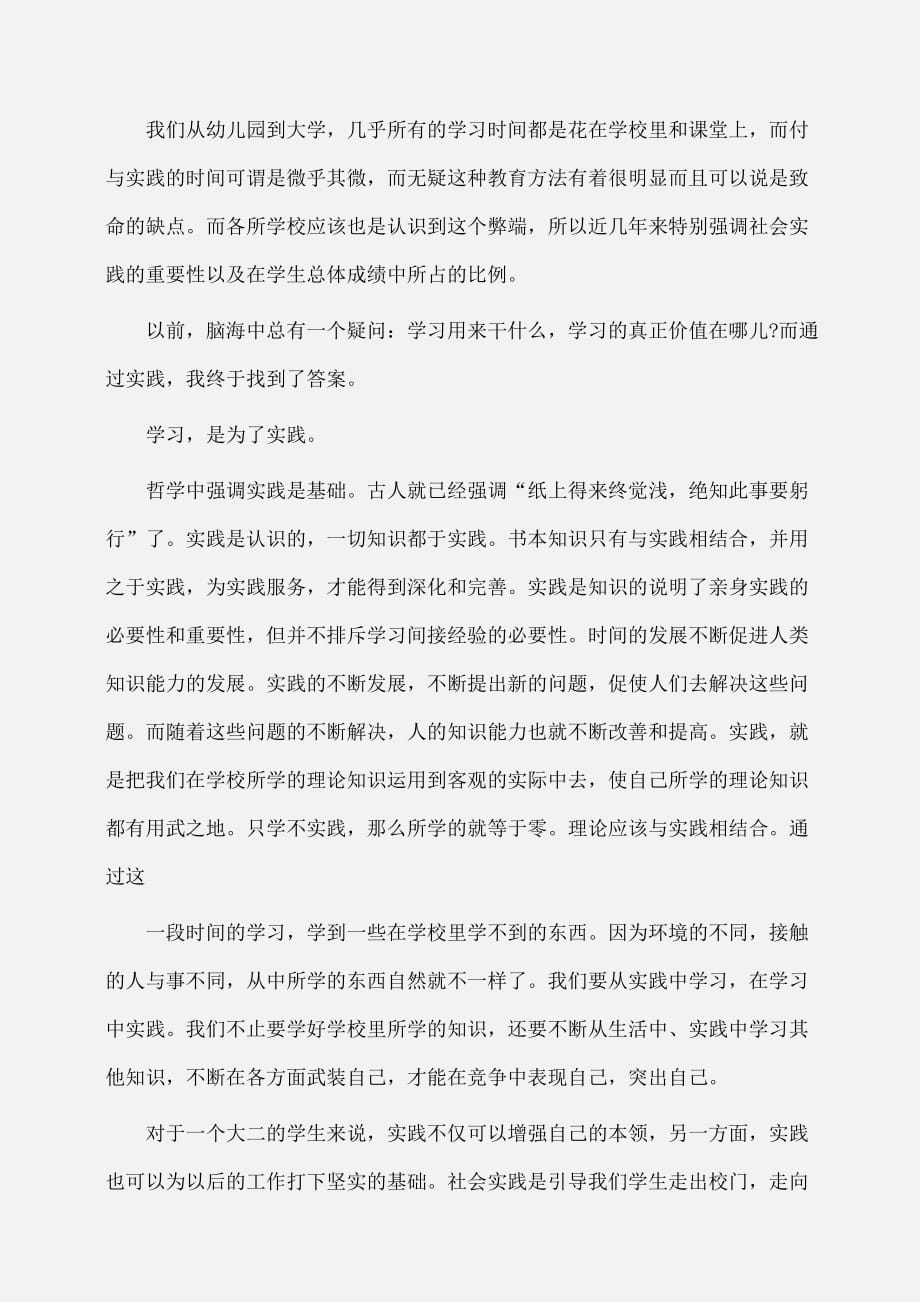 实习报告：大学生寒假超市实习报告_第3页