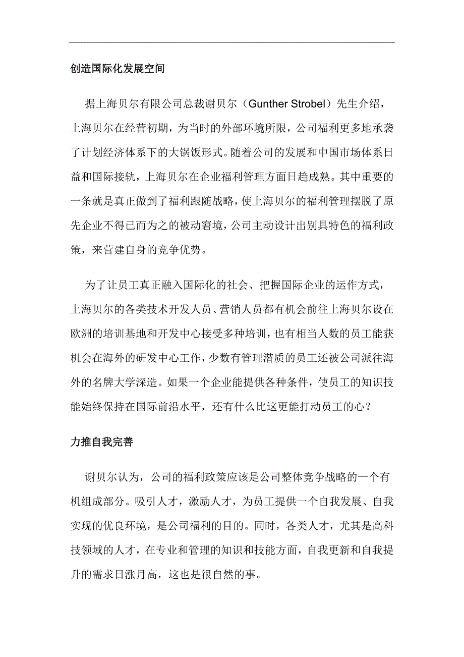 （员工福利待遇）福利预算管理方式汇总(12个doc)8__第2页