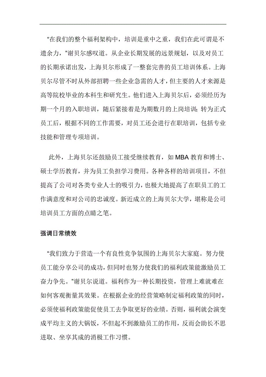 （员工福利待遇）福利预算管理方式汇总(12个doc)8__第3页