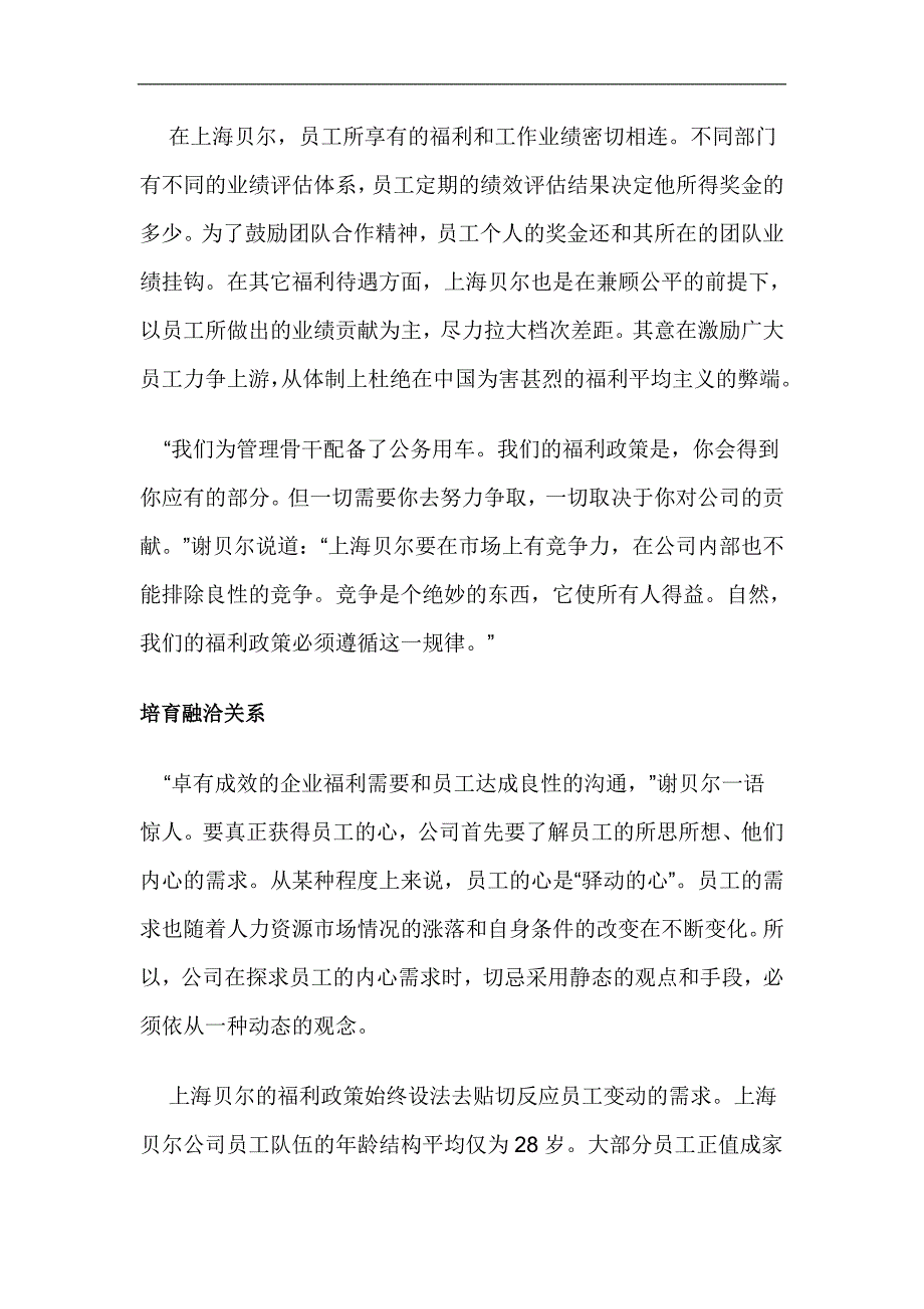 （员工福利待遇）福利预算管理方式汇总(12个doc)8__第4页