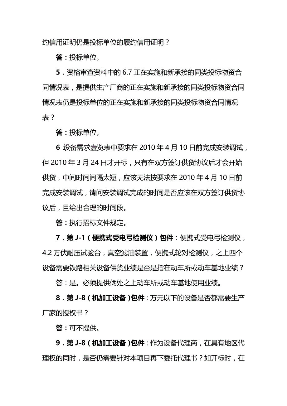 （建筑工程管理）武汉铁路局工程交易网精编._第3页