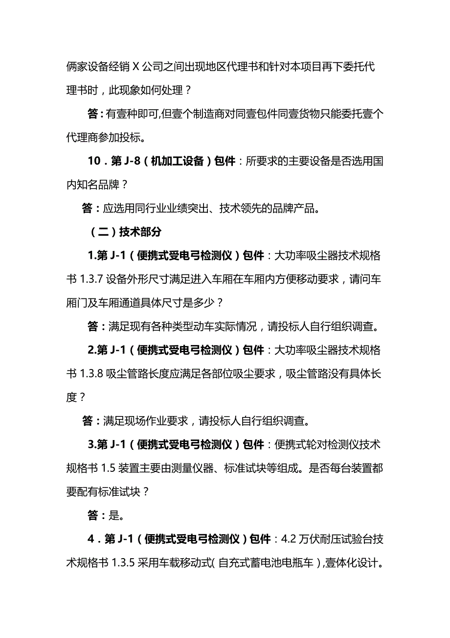 （建筑工程管理）武汉铁路局工程交易网精编._第4页
