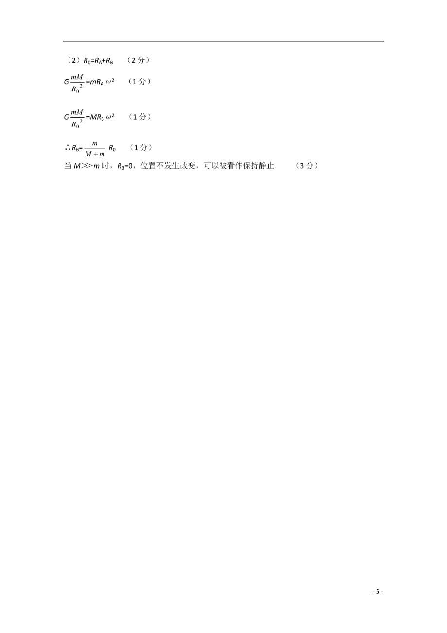 河南省南阳市2011年高一物理春期期末考试【会员独享】.doc_第5页