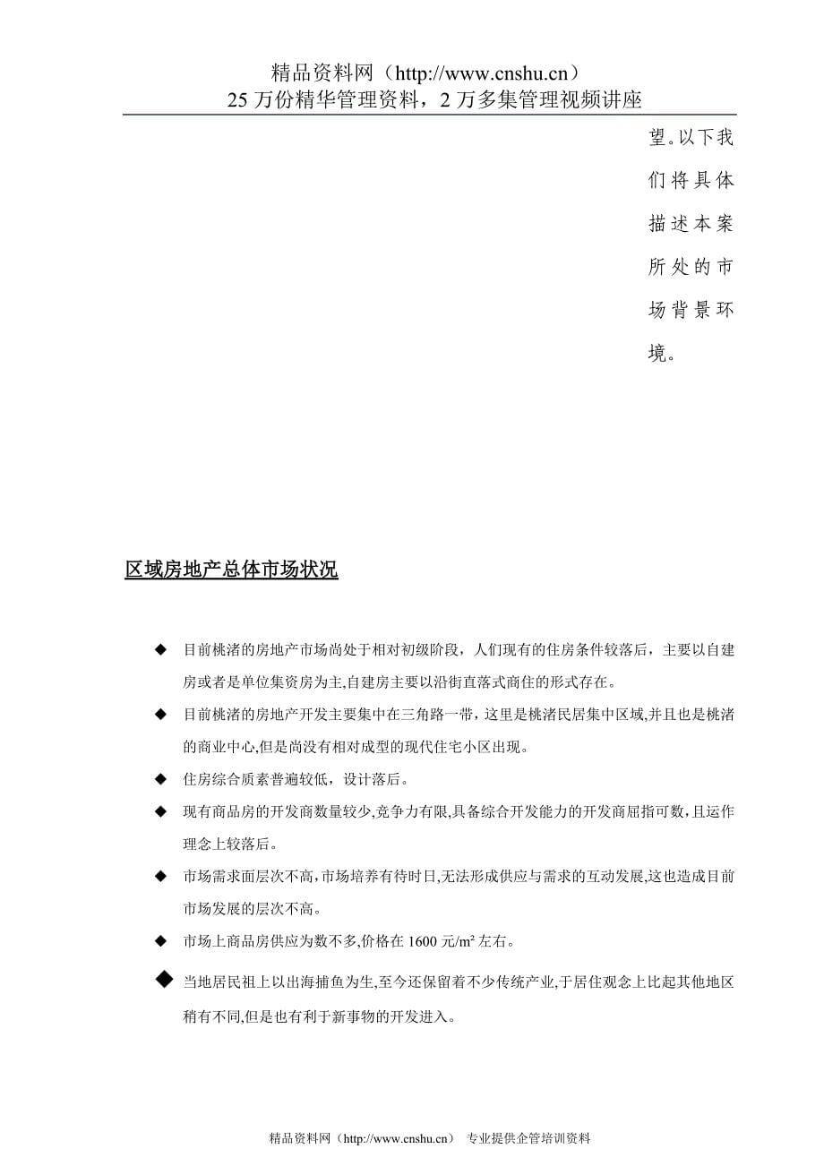 2020年(策划方案）浙江临海项目总体策划思路__第5页