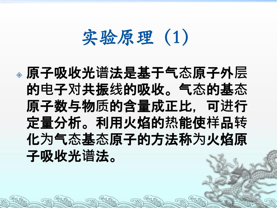 血清锌含量测定教学讲义_第3页