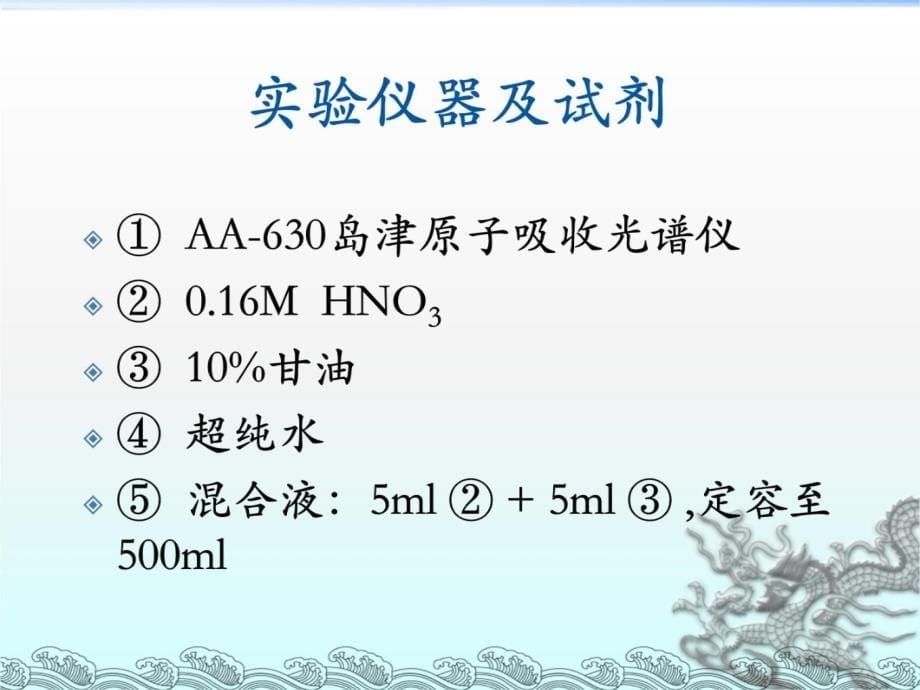 血清锌含量测定教学讲义_第5页