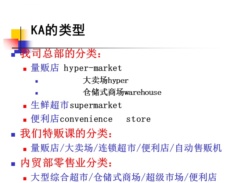 KA客户的经营理念和管理_第5页