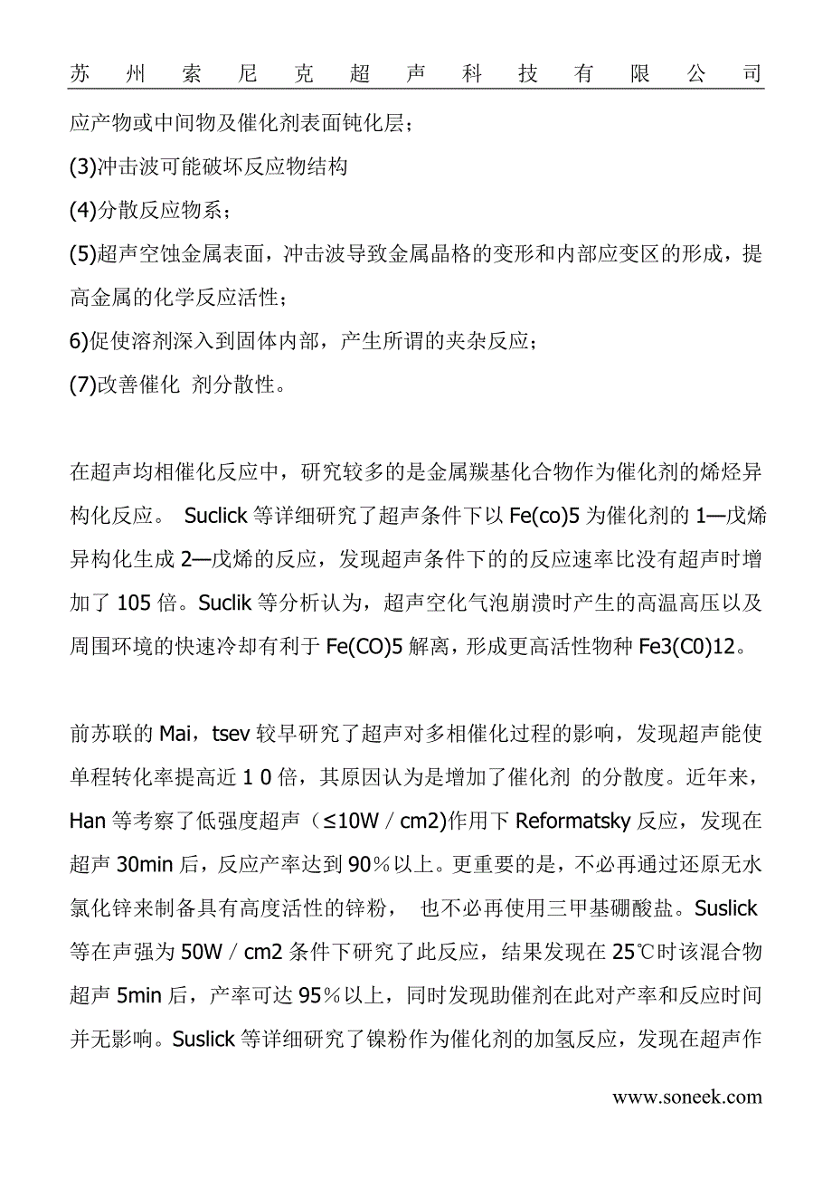 超声波在化工领域的应用讲解.doc_第4页