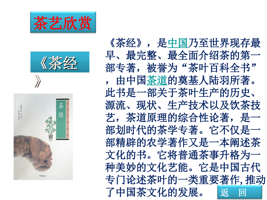 S版六年级语文下册陆羽与《茶经》精心课件_第4页