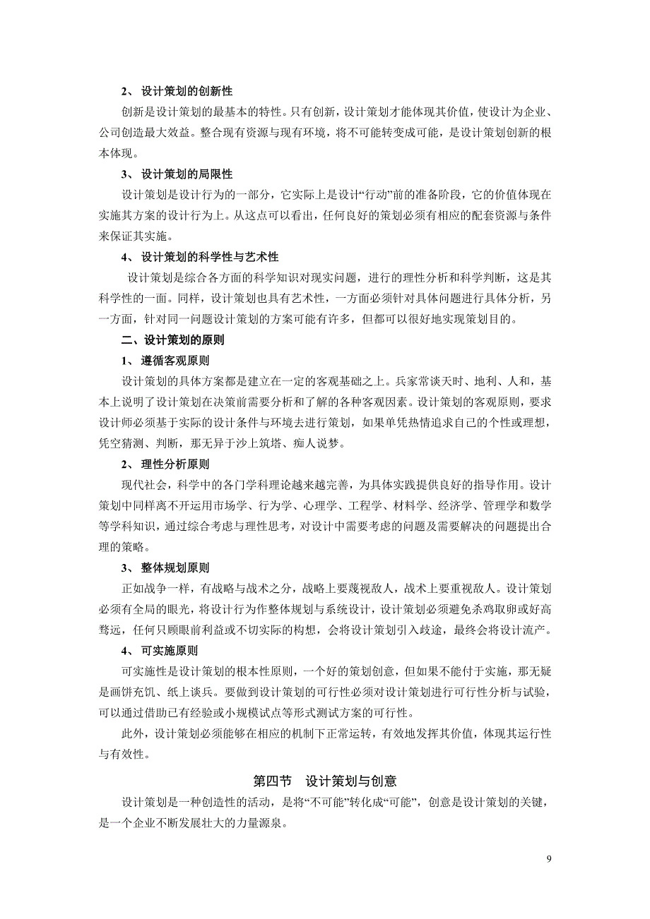 2020年(策划方案）第一章设计策划概论__第4页