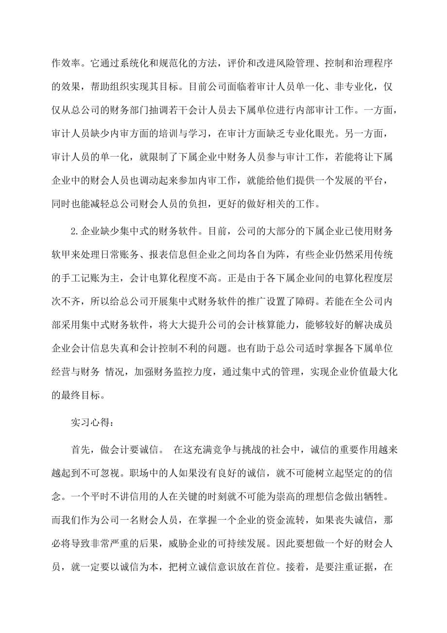 实习报告：财务管理实习报告精选_第5页