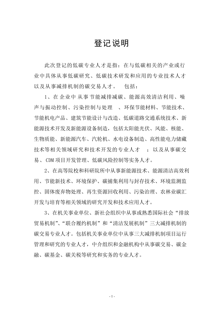 （员工管理）1、杭州市低碳专业人才登记表-留学回国人员（）安置交流__第2页