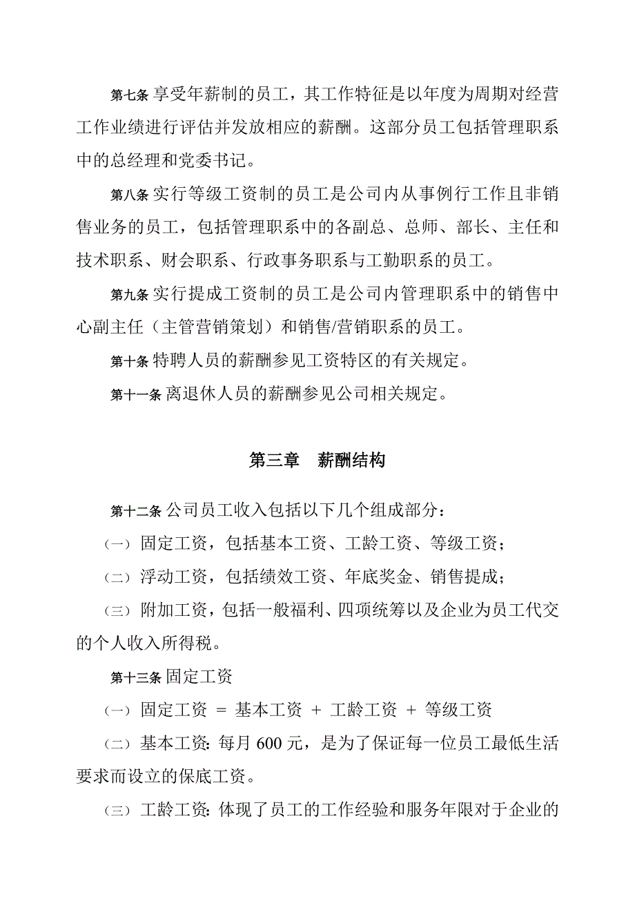 (薪酬管理）某房地产公司薪酬设计方案_第3页