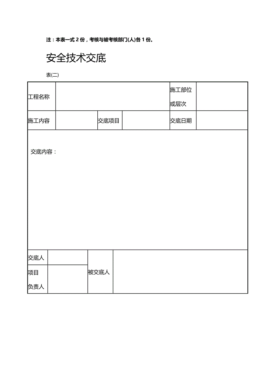 （绩效管理套表）安全责任目标考核记录表._第3页